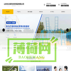 大型各类拓展_军警训练设施_犬障碍设施_常规体育器材―山东协众聚利体育用品有限公司